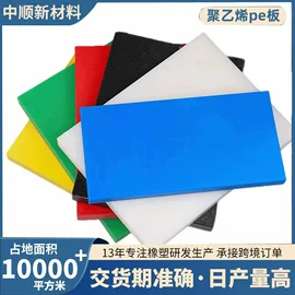 PE塑料板;HDPE板;UHMWPE板
