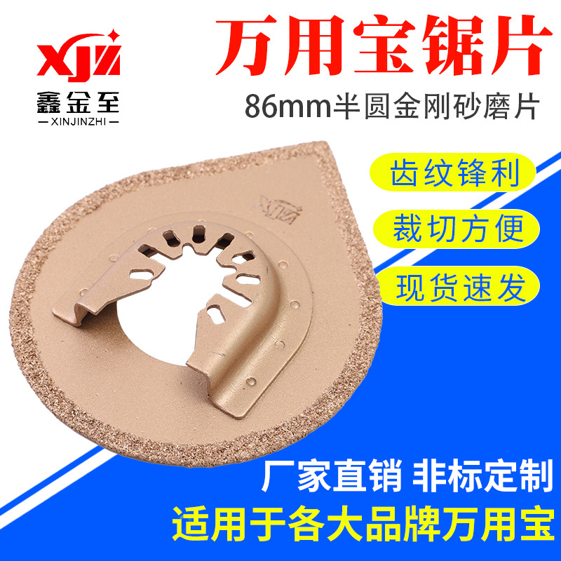 厂家批发锯片86mm泥灰刀切片万用宝合金锯片多功能摆动锯片