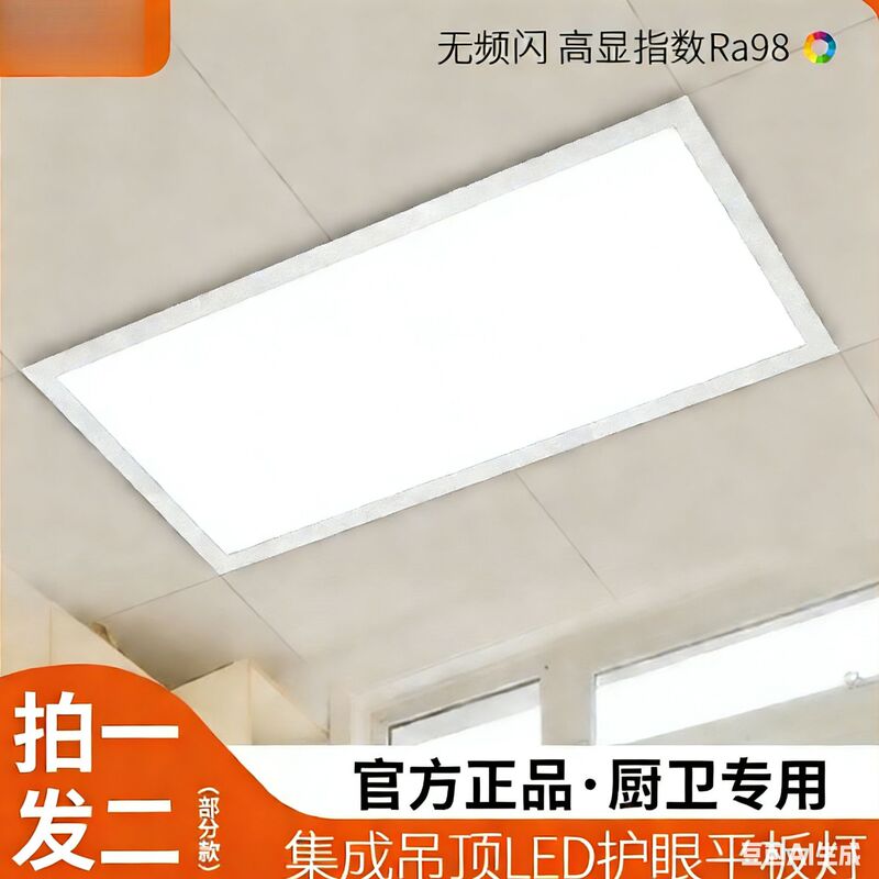 Integrated Ceiling Light 300*300*600 Led Light for Kitchen and Bathroom, Recessed Ceiling Light, Flat Panel Light Integrated Ceiling Light 300*300*600 Led Light for Kitchen and Bathroom, Recessed Ceiling Light, Flat Panel Light