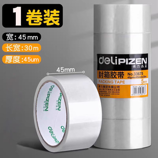 Deli 33675 sealing tape 45mm wide tape large roll express logistics packaging tape sealing high viscosity