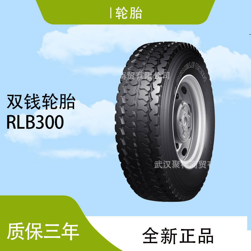 双钱轮胎RLB300卡车/货车/公路运输车胎7.50R16LT-14含内胎