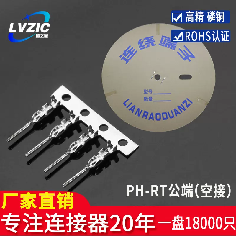 PH-RT连接器空接冷压接线端子PH2.0公插簧端子接插件簧片磷青铜