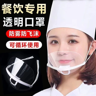 餐饮专用口罩透明口罩防唾沫飞溅餐饮店食堂厨房塑料口罩防口水罩