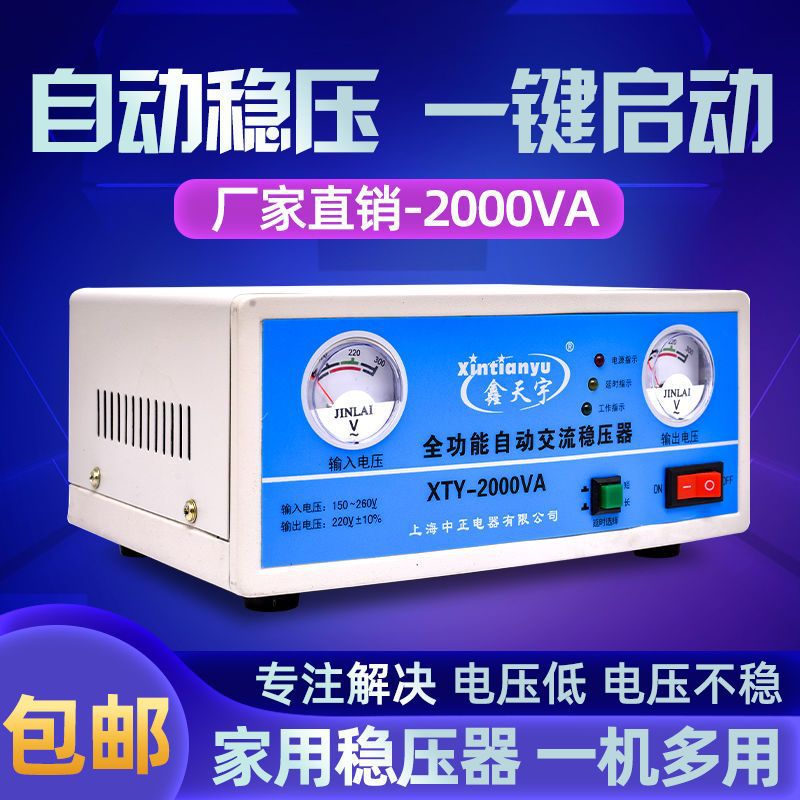 电压稳压器家用220V全自动电脑冰箱电视监控交流智能调压保护电源