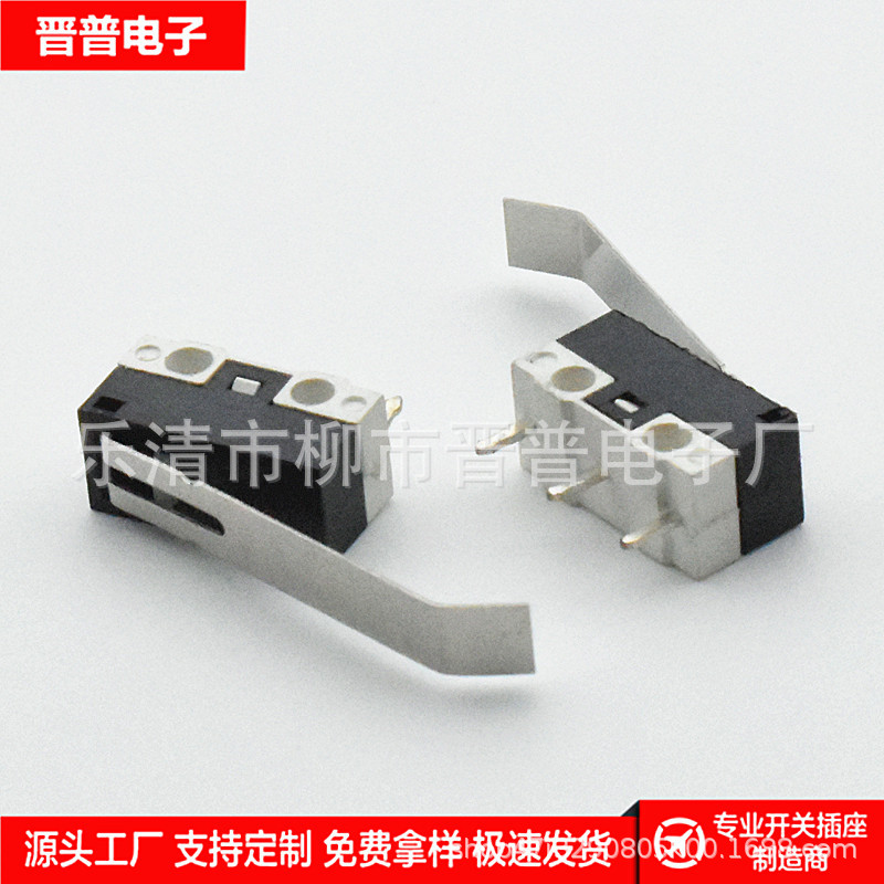 3脚微动开关 KW-10 小微动开关 直脚长柄 下弯 限位开关 行程开关