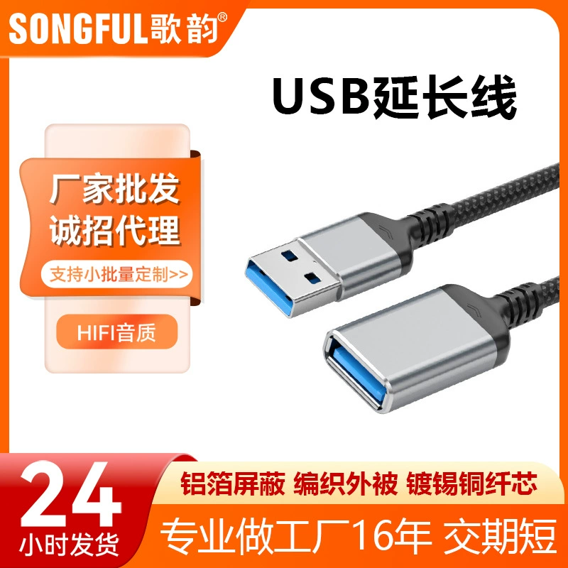 USB-удлинитель общедоступный к матери 3.0 кислородная медная лента оплетение экранирование кабеля мобильного телефона, расширенное подключение