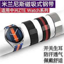 适用中兴watch live手表钢带ZTE watch GT磁吸透气防水汗替换腕带