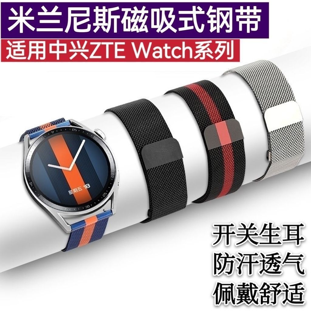 适用中兴watch live手表钢带ZTE watch GT磁吸透气防水汗替换腕带