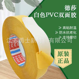德莎4970白色PVC薄膜高粘固定防水防潮tesa4970双面胶胶带现货