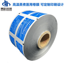 一次性医用复合卷膜 药用颗粒剂卷膜 消毒液试剂自动灌装卷膜印刷