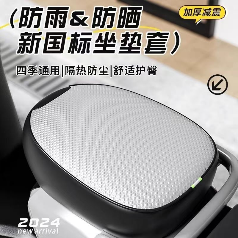 New National Standard Electric Vehicle Seat Cover, Universal for All Seasons, Waterproof and Sun-Proof, New Yadi Shenyuan Electric Bicycle Seat Cushion