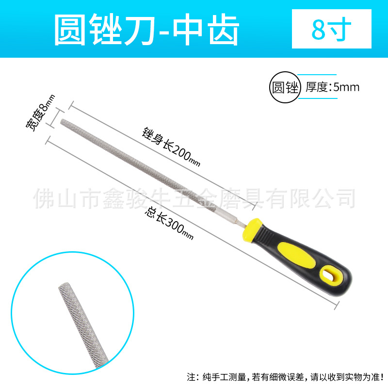 带柄钢锉8寸圆锉