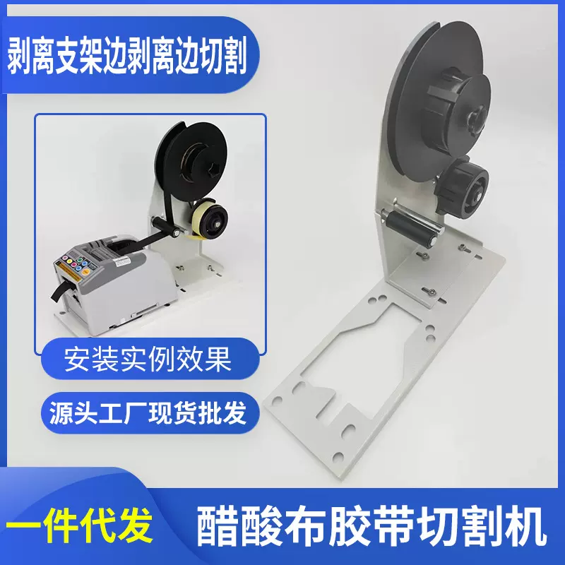 批发ZCUT-9胶带切割机 自动胶纸机剥离支架醋酸布胶带分离切割机