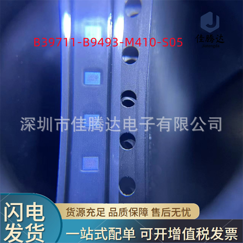 B39711-B9493-M410-S05 SAW声表滤波器 原装现货正品 拍前询价