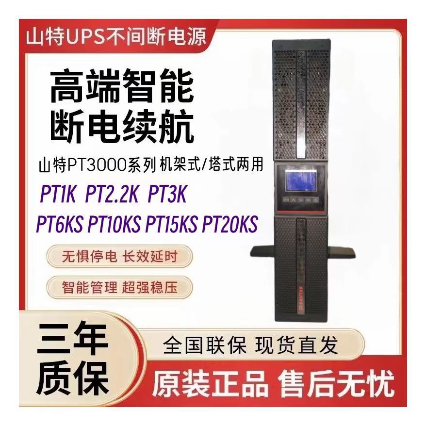 山特UPS不间断电源 灵霄PT20KS 3/1 20000VA18000W 机架式UPS机房