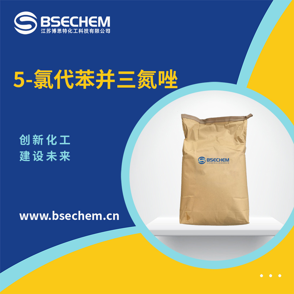 5-氯代苯并三氮唑 材料中间体 电镀添加剂 94-97-3