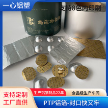 ptp铝箔药品卷膜 食品级铝箔膜PVC封口药托胶囊托封口铝箔膜批发