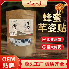 蜂蜜大肚贴芊姿保健贴草本配方蜂蜜穴位贴懒人贴轻盈贴源头厂家