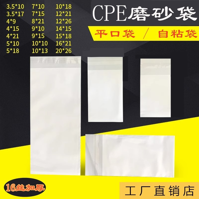 23*23+4 cpe磨砂袋加厚自粘袋10丝不干胶自封袋半透明平口袋
