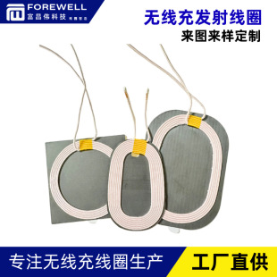 Factory wholesale wireless charging coil mobile phone charging treasure induction transmitting coil wireless charging coil coil processing