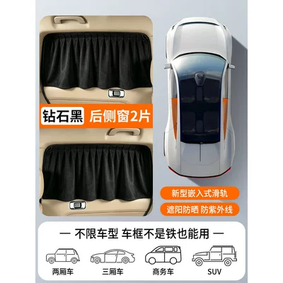 Sunshade Curtain, Sun Protection, Heat: Car curtains - imported-fabric-rear-row-1-pair-black-upgraded-slides-thickened-sun-protection-all-car-series