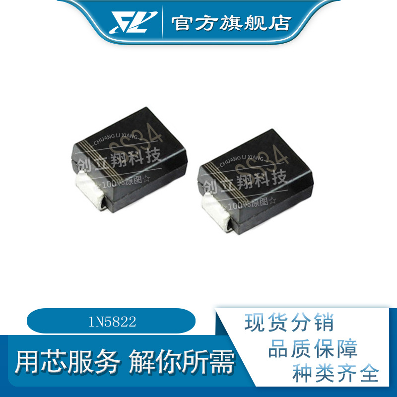 全新现货 1N5822 3A 40V 肖特基二极管 SMA DO-214A 丝印SS34
