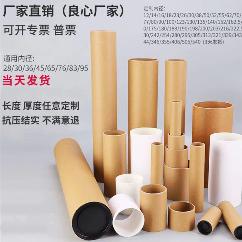 express Paper tube roll of paper Cylinder Kraft paper Hollow tube pipe Compression caliber toilet