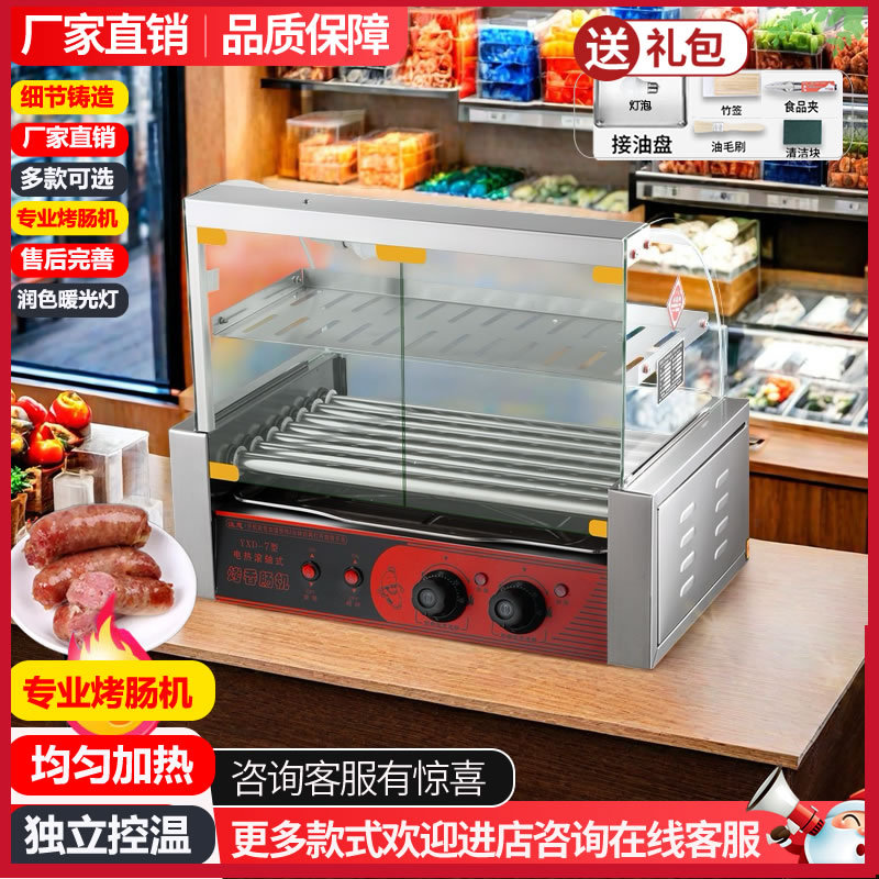 烤肠机商用小型热狗机摆摊烤香肠机家用全自动火腿肠迷你烤肠机