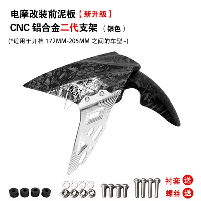 Electric vehicle fender: is suitable for modification of the - front-mudguard-forged-pattern-aluminum-alloy-bracket-silver