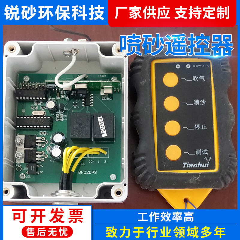 喷砂房遥控器遥控开关无线控制器 喷砂机接收器 工业喷砂遥控器