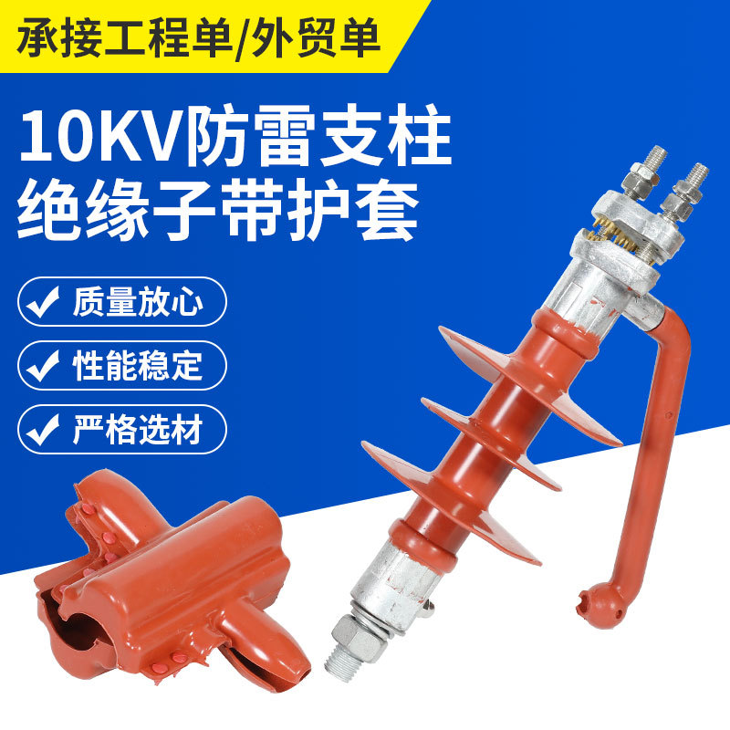 儒亿10KV防雷穿刺支柱绝缘子带护套户外防雷复合柱式绝缘子