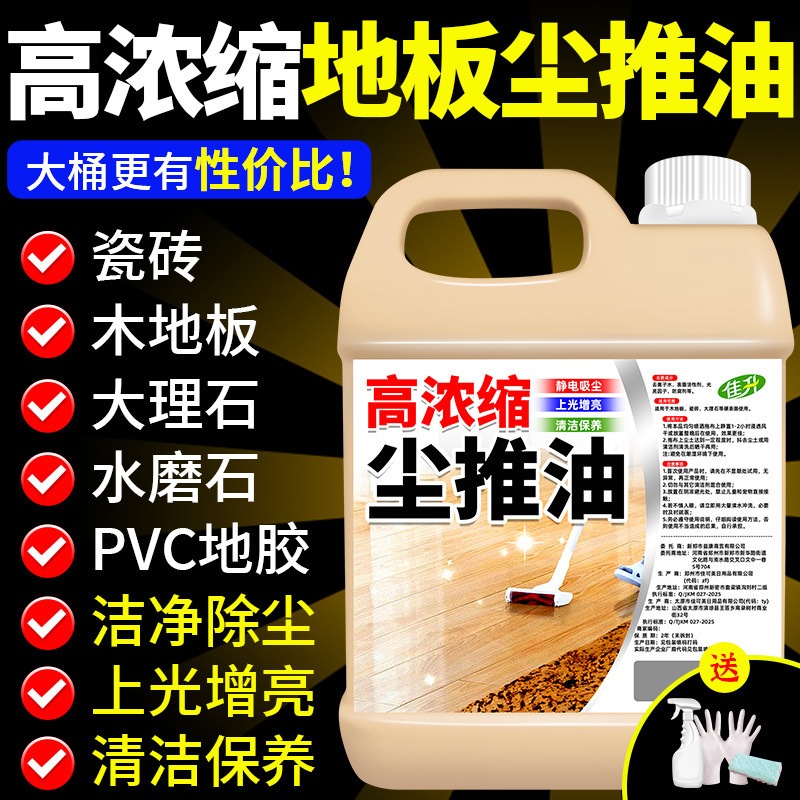 Household Floor Tile Cleaner Dust Remover Electrostatic Dust Agent Mop Oil Marble Floor Cleaner Household Floor Tile Cleaner Dust Remover Electrostatic Dust Agent Mop Oil Marble Floor Cleaner