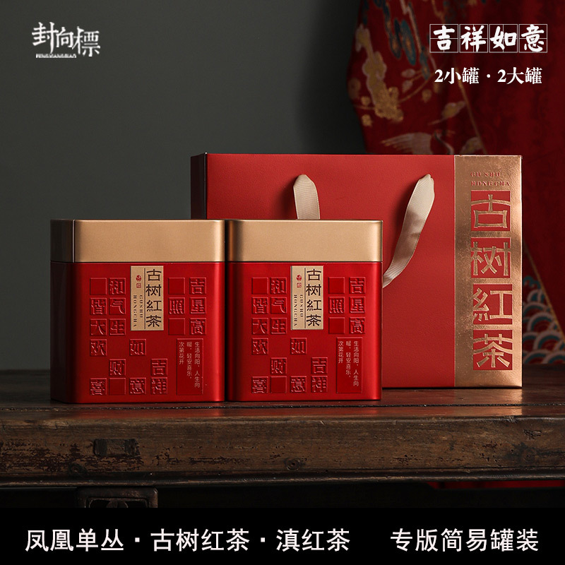 凤凰单丛茶包装盒空礼盒高档半斤一斤装滇红茶古树红茶叶罐随手礼