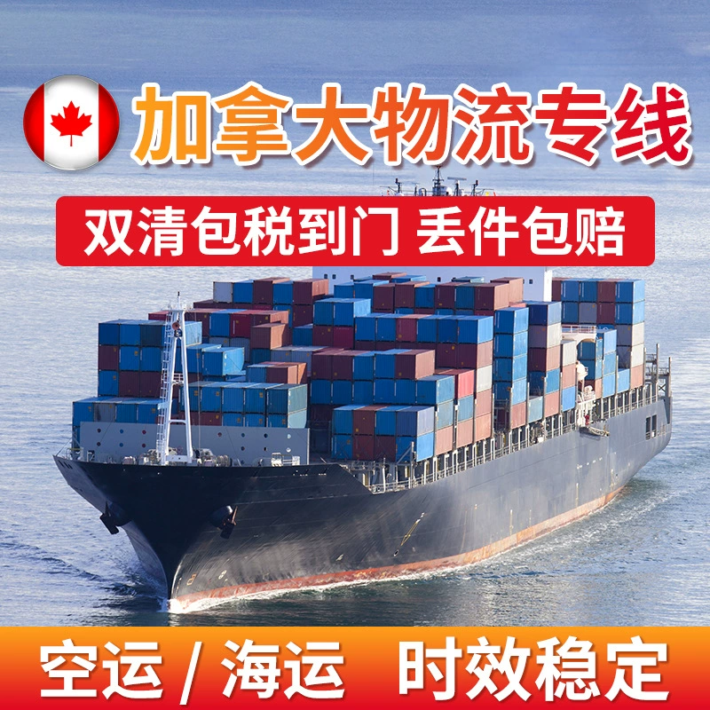 Канадские логистические услуги авиа- и морских перевозок, полные контейнерные и консолидированные грузоперевозки, трансграничная логистика DDP/DDU/сборных грузов