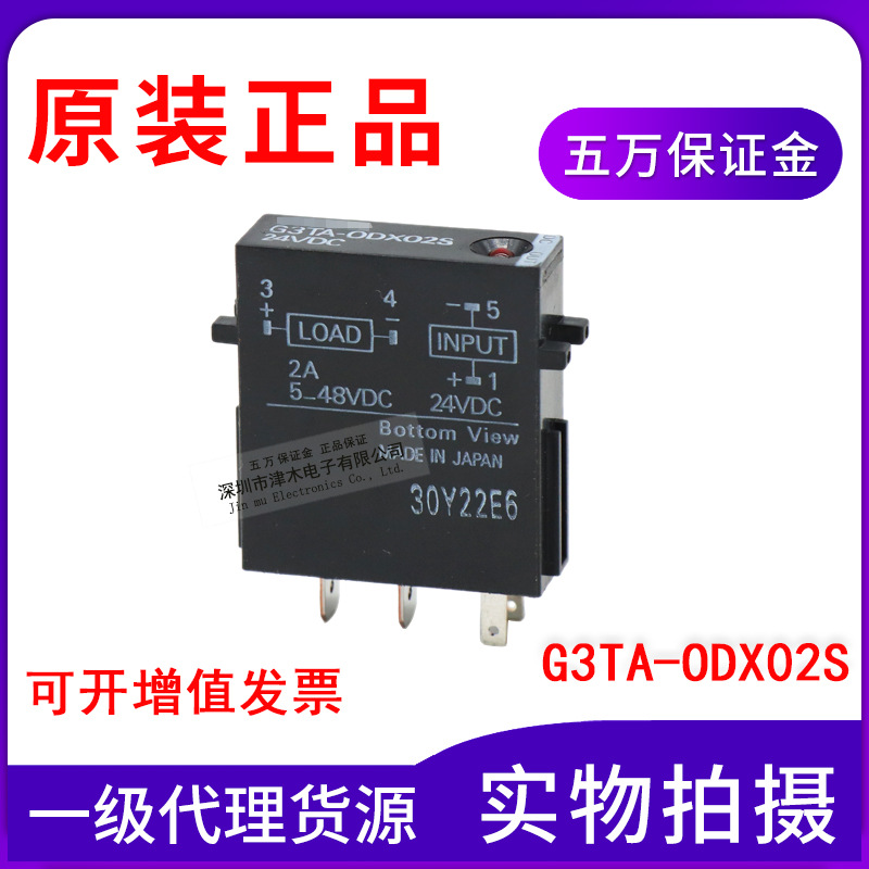 全新原装正品G3TA-ODX02S DC24V固态继电器