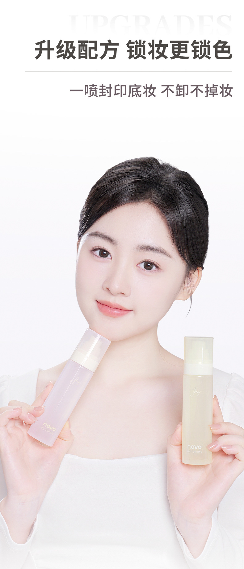 NOVO's lightweight moisturizing setting spray is long-lasting, waterproof, sweat-proof, does not smudge or clog, and is affordable and portable for students Item Picture