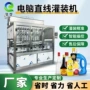 液体定量自动直线灌装机