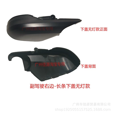 Turn Signal Lens — Rear mirror/rearview mirror assembly - passenger-side-right-long-lower-cover-without-lights