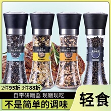 海盐黑胡椒粒柠檬颗粒混合调味料研磨西餐牛排意面调料胡椒粉