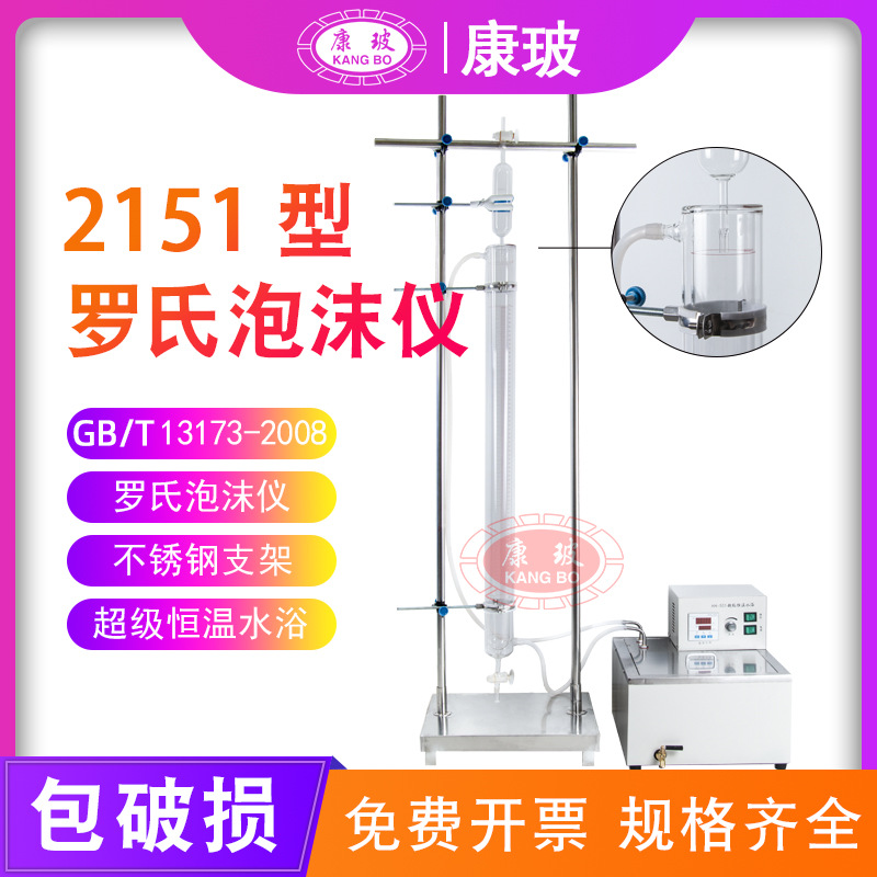 2151 2152型 罗氏泡沫仪水浴锅支架 洗涤剂发泡力的测定i