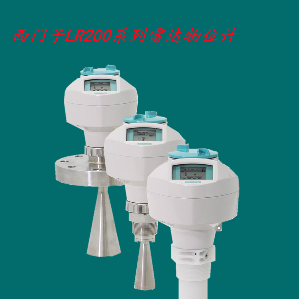 西门子LR250物位计 料位计 雷达 西门子液位计7ML5433-2BA20-0AA0