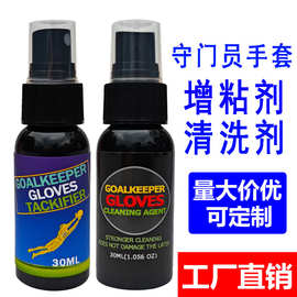英文版跨境外贸足球守门员门将运动手套增粘剂清洗剂防滑乳胶喷雾