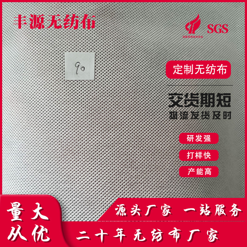 现货供应90克丙纶纺粘pp粒料无纺布纺布卷批发彩色无纺布批发