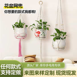 花盆网兜棉绳手工编织 园艺绿化编织挂架网兜 室内外悬挂吊篮装饰