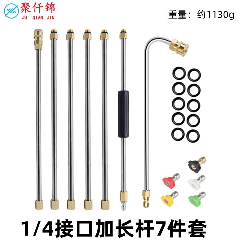 Cleaning Machine Water Gun Stainless Steel Extended Spray Rod Quick Connector Extension Rod 7-Piece Set