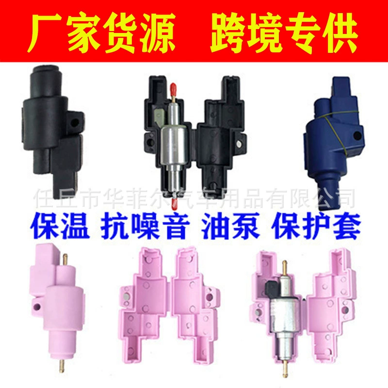 Оптовая аксессуары стояночного обогревателя масляный насос Защитная крышка пылезащитный звукоизоляционный обогреватель импульсный масляный насос фиксированная втулка