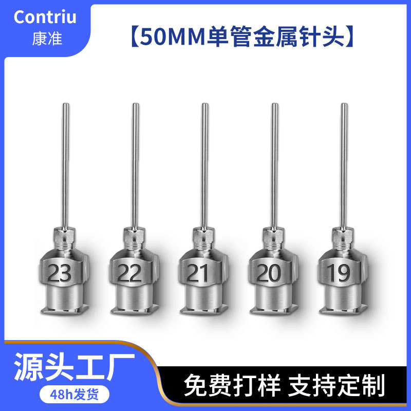50mm不锈钢金属针头现货供应加长空心单管平口精密针头型号齐全