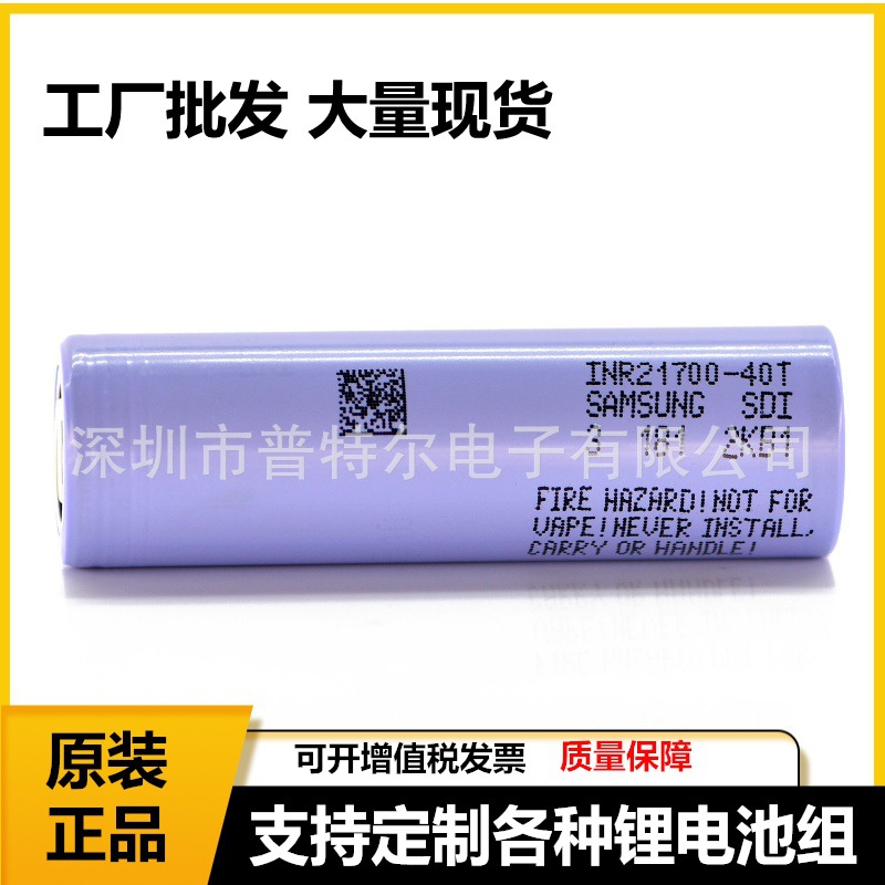 Samsung三星40T电芯21700 4000mA 10C无人机锂电池