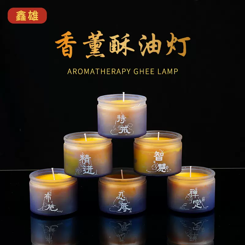酥油灯供佛灯24小时天然蜡烛香薰植物长明灯无烟家用斗烛佛具用品
