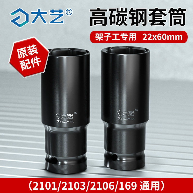 原装套筒22x60mm工地架子工电动扳手六角套筒头电板头1/2